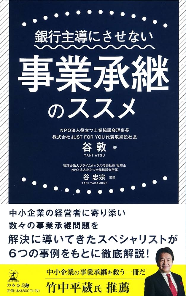 【希少品】事業承継における〔安定株主〕の上手な作り方 希少品】事業承継における〔安定株主〕の上手な作り方